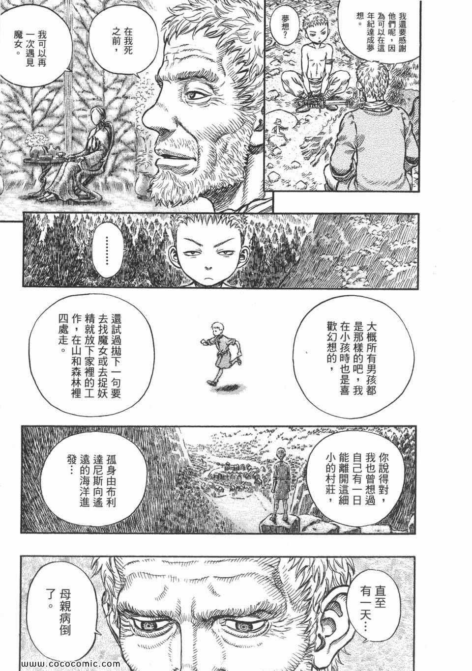 《烙印战士》漫画 24卷