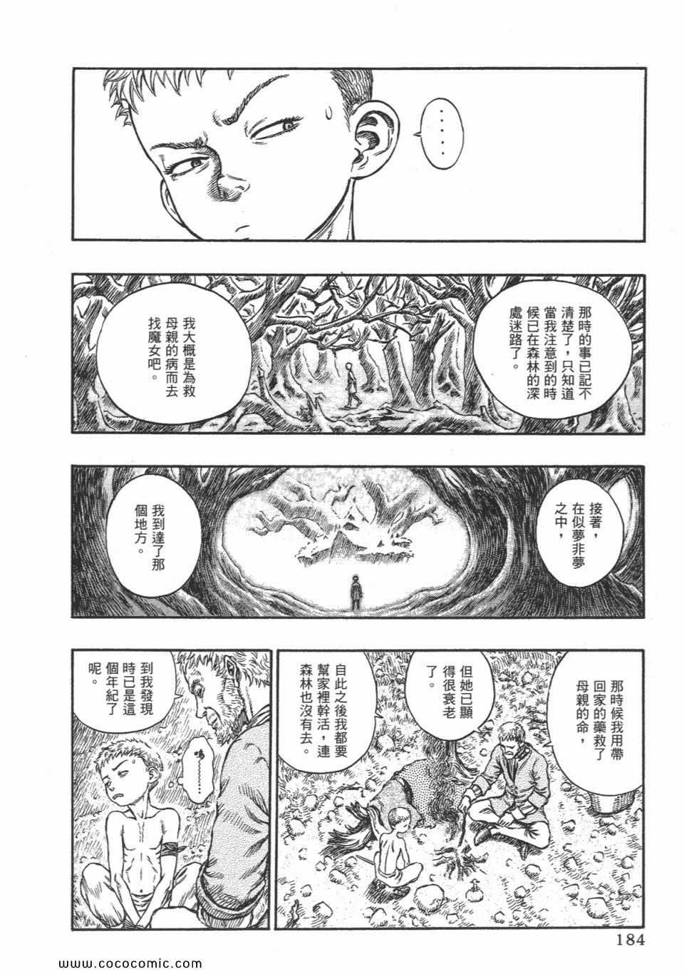 《烙印战士》漫画 24卷