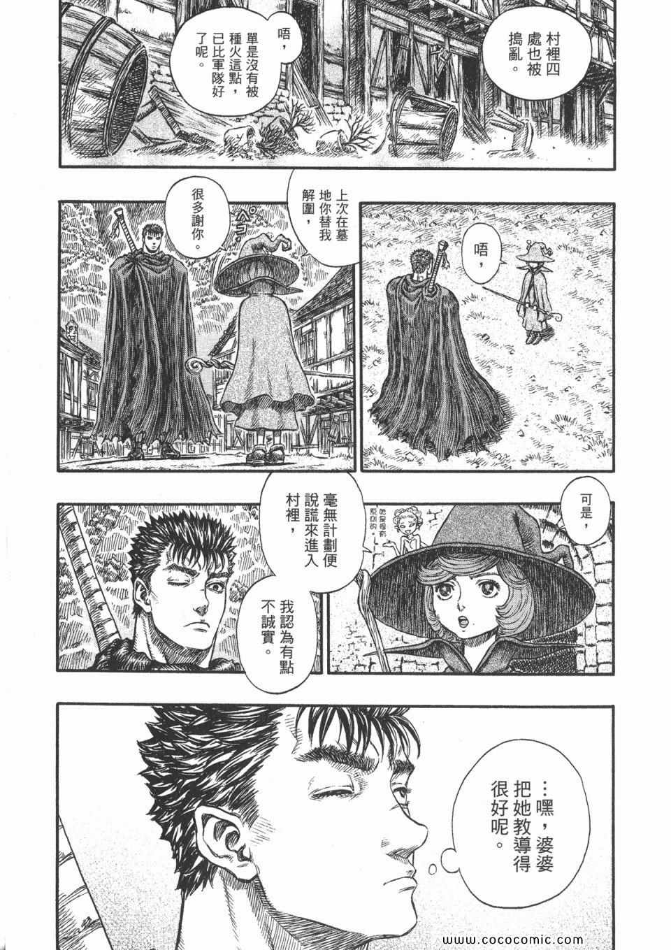 《烙印战士》漫画 24卷