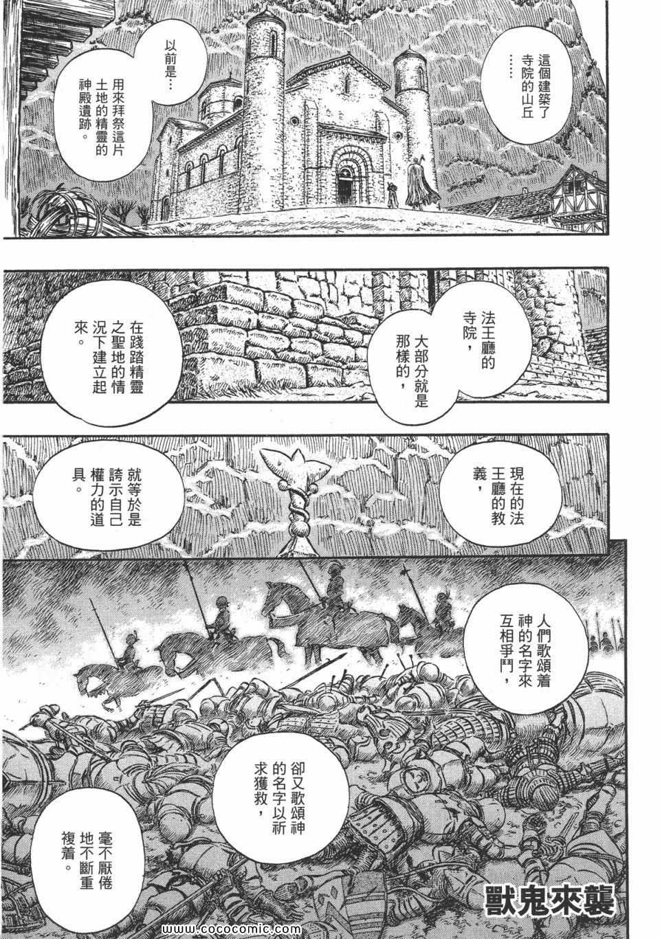 《烙印战士》漫画 24卷