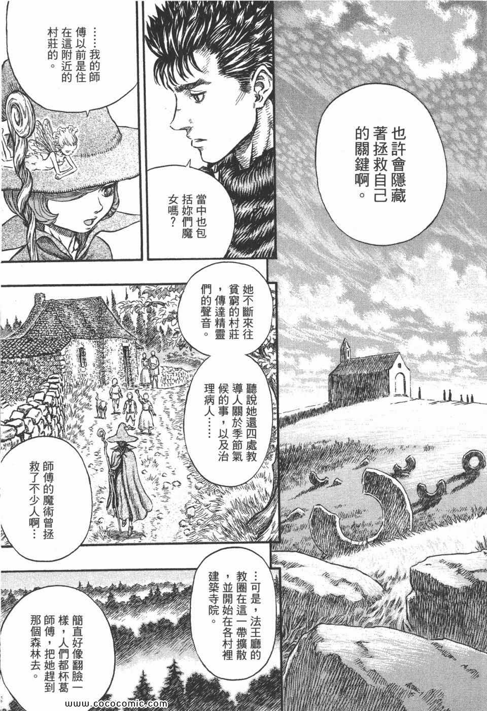 《烙印战士》漫画 24卷