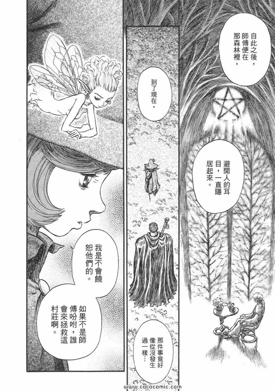 《烙印战士》漫画 24卷