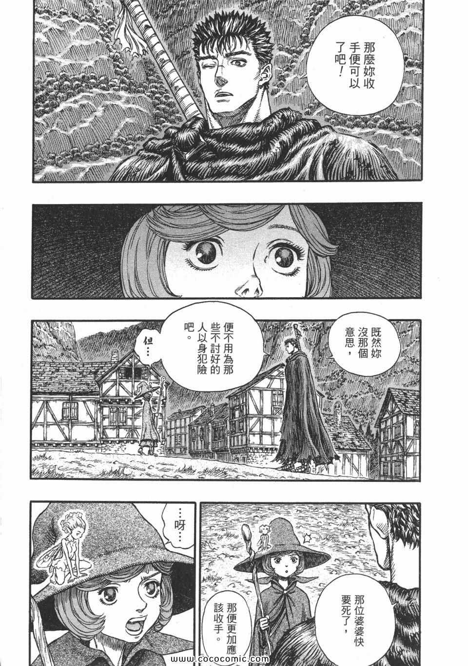 《烙印战士》漫画 24卷