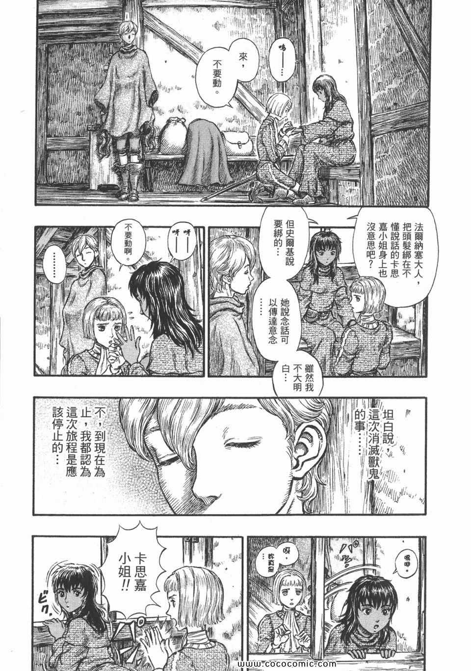 《烙印战士》漫画 24卷