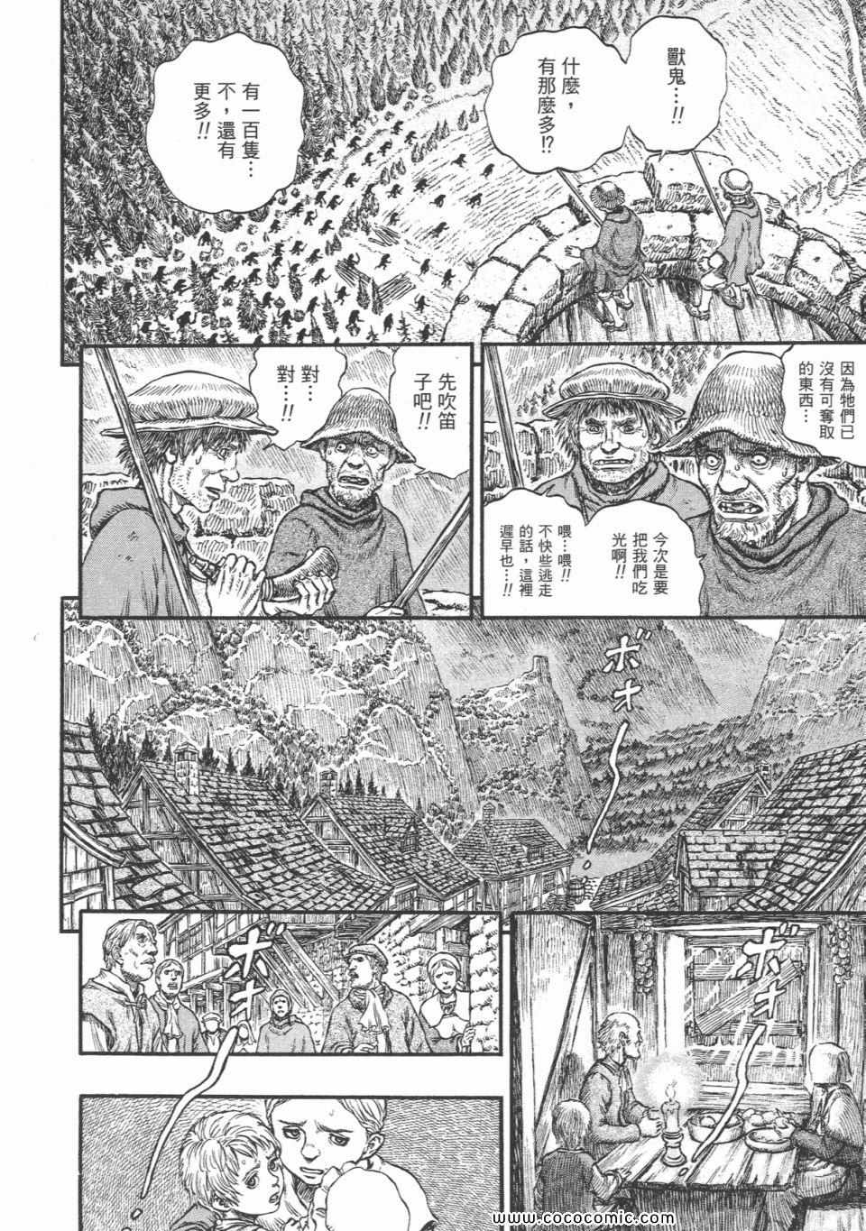 《烙印战士》漫画 24卷