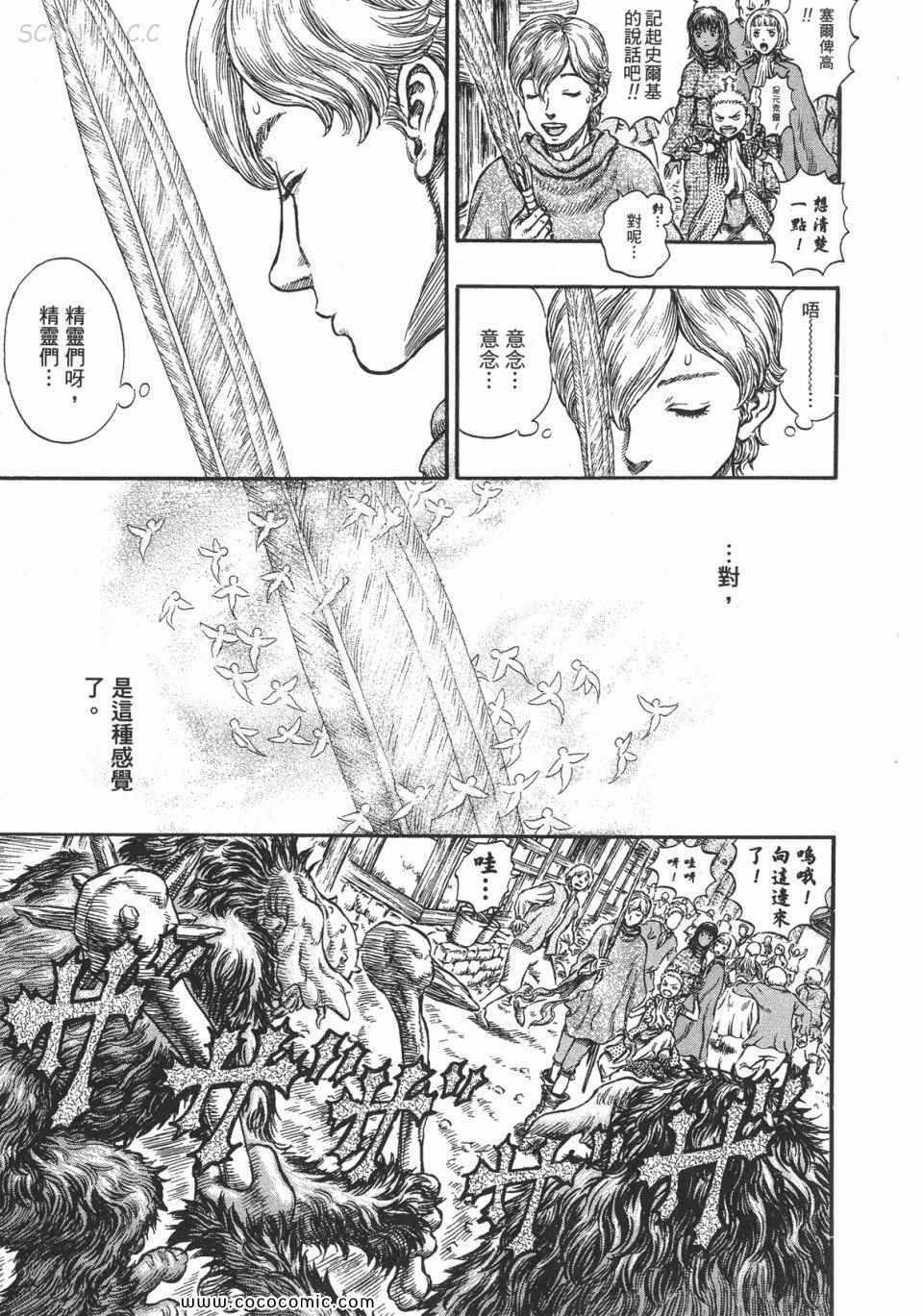 《烙印战士》漫画 24卷