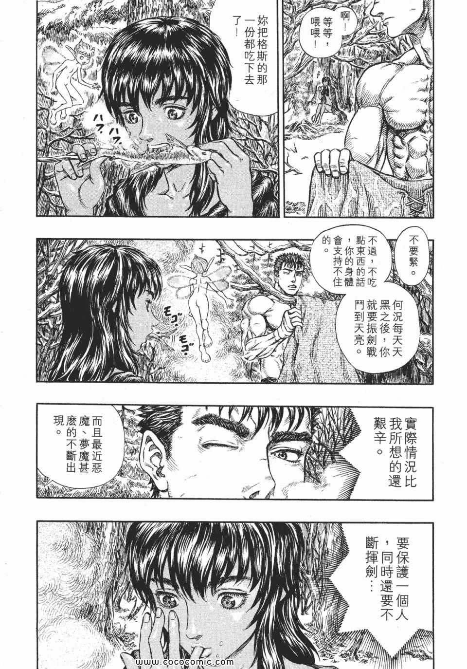 《烙印战士》漫画 23卷