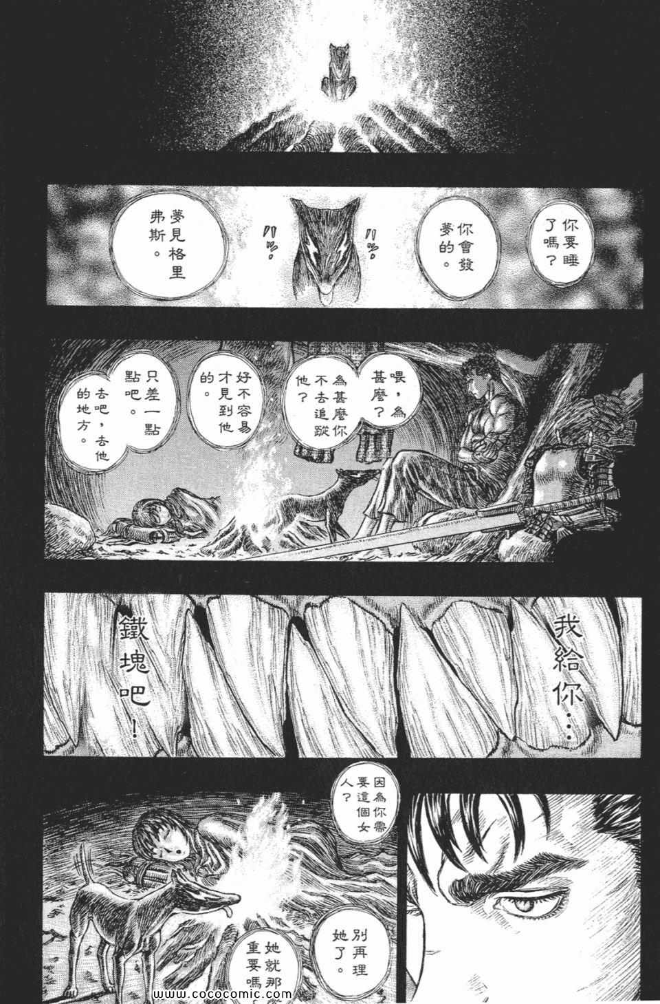 《烙印战士》漫画 23卷