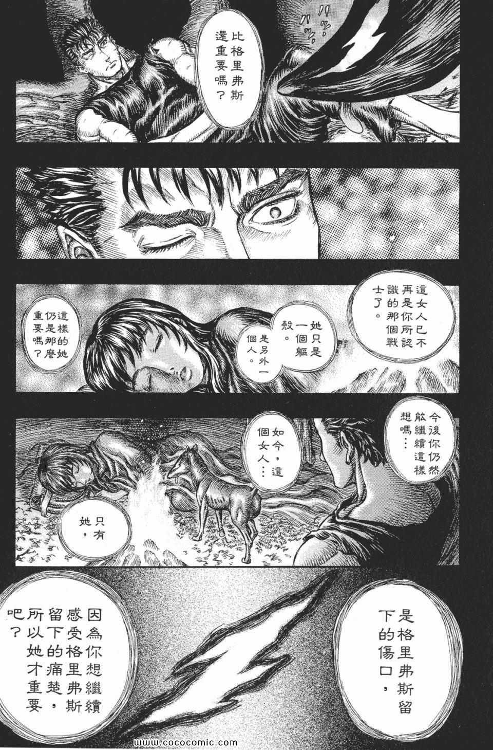 《烙印战士》漫画 23卷