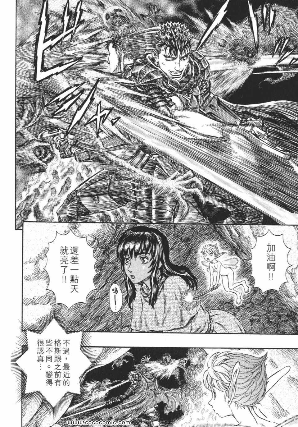 《烙印战士》漫画 23卷