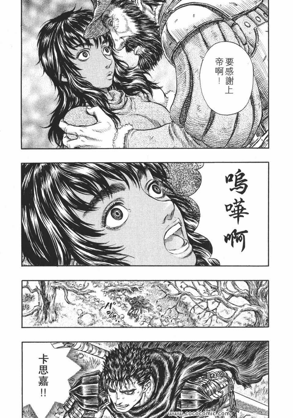 《烙印战士》漫画 23卷