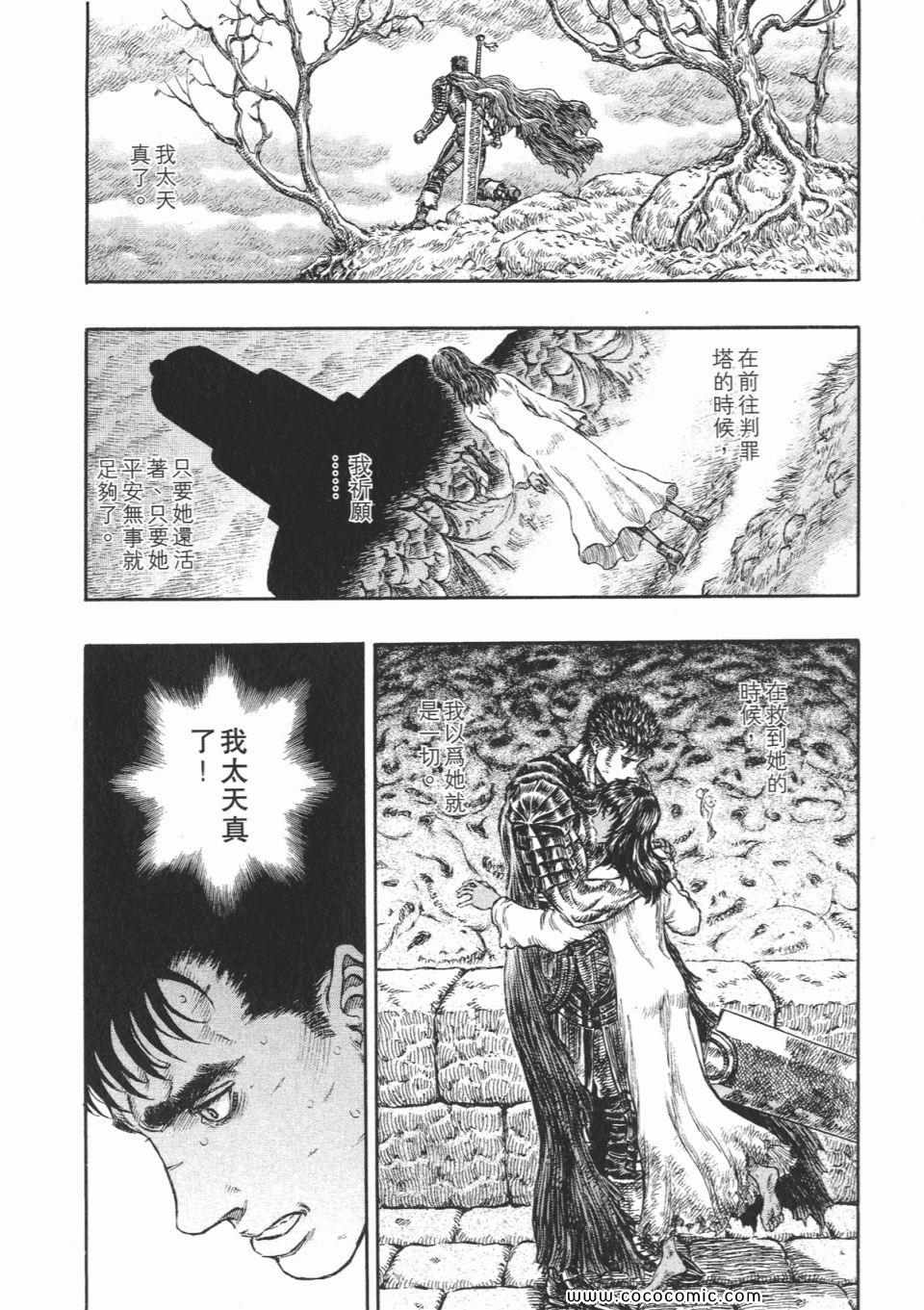 《烙印战士》漫画 23卷