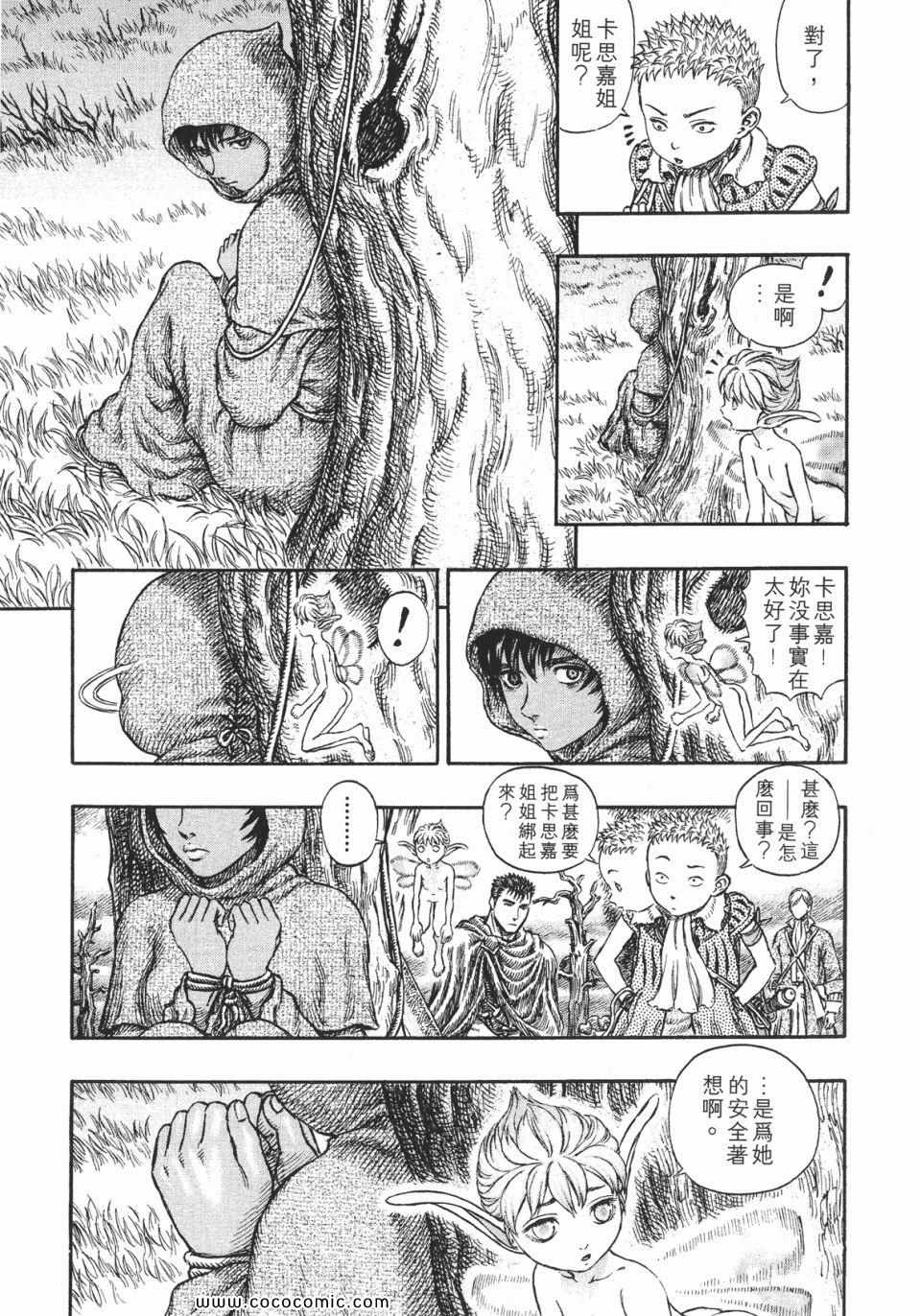 《烙印战士》漫画 23卷