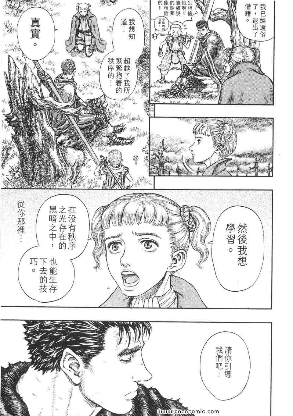 《烙印战士》漫画 23卷