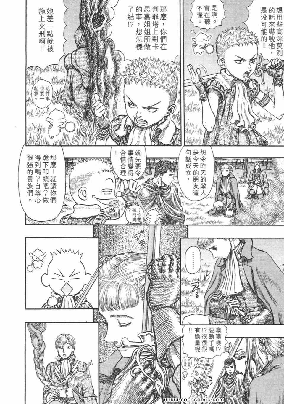 《烙印战士》漫画 23卷