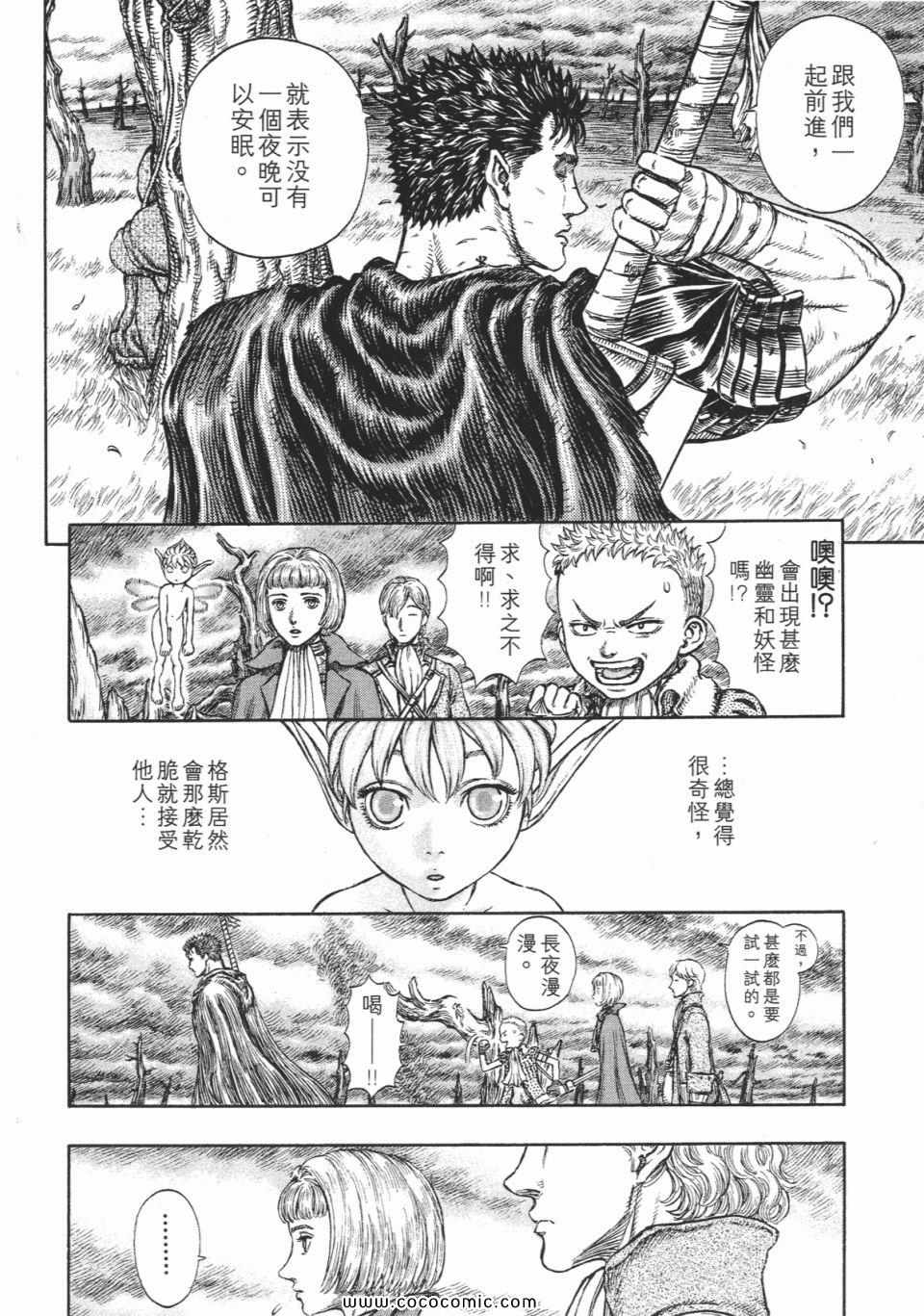 《烙印战士》漫画 23卷