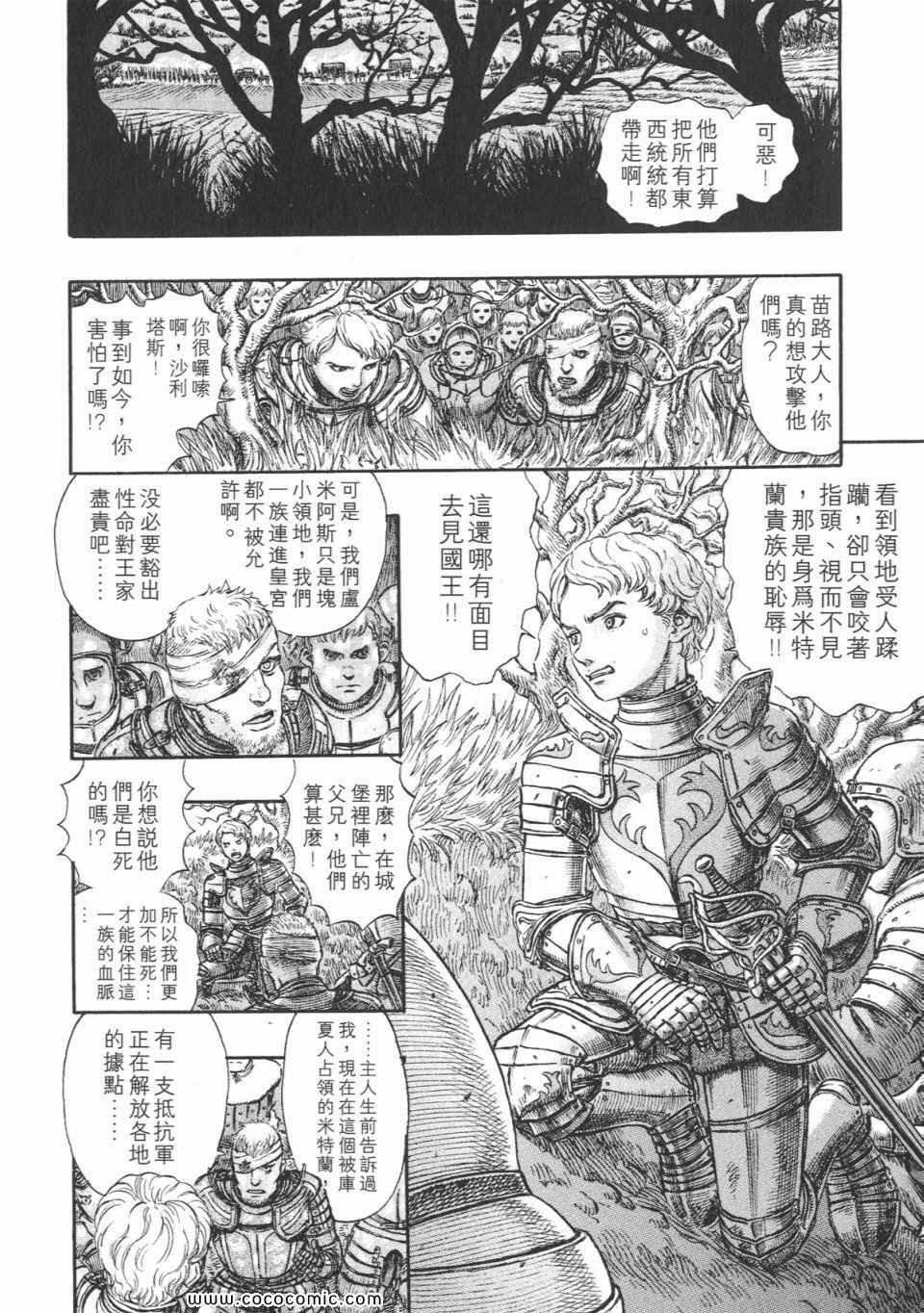 《烙印战士》漫画 23卷