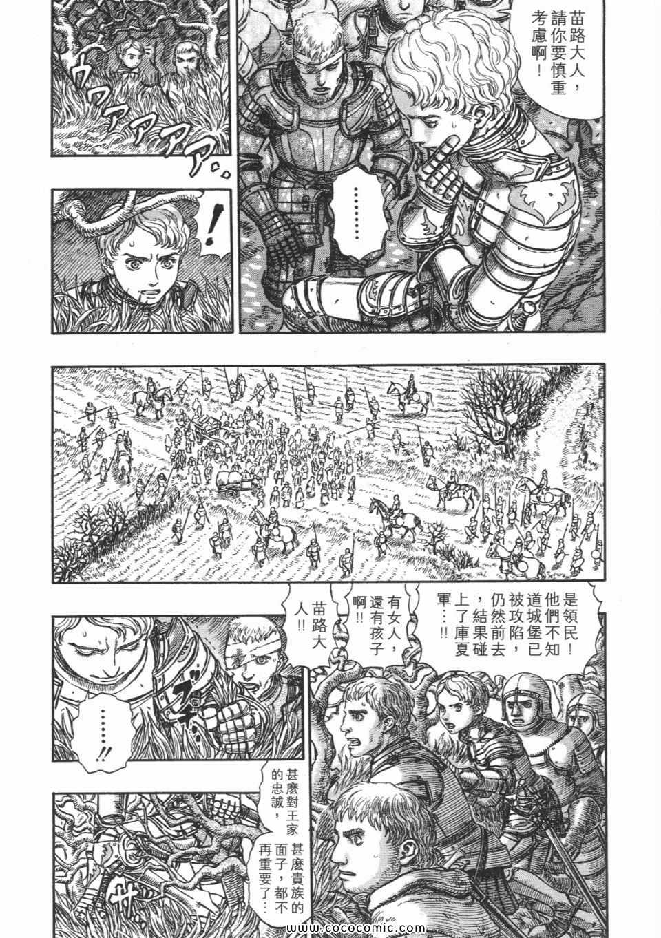 《烙印战士》漫画 23卷