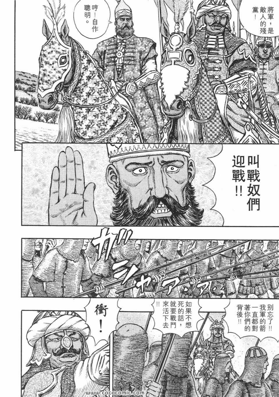 《烙印战士》漫画 23卷