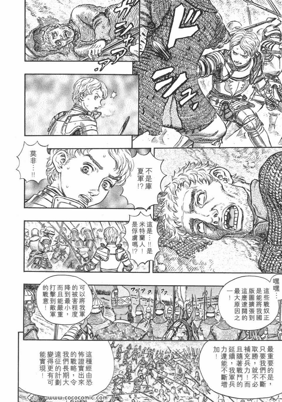 《烙印战士》漫画 23卷