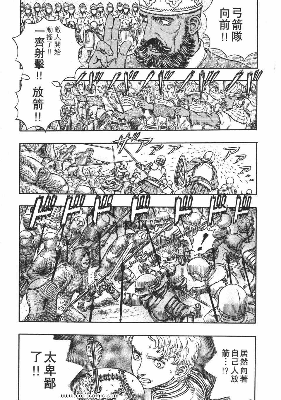 《烙印战士》漫画 23卷