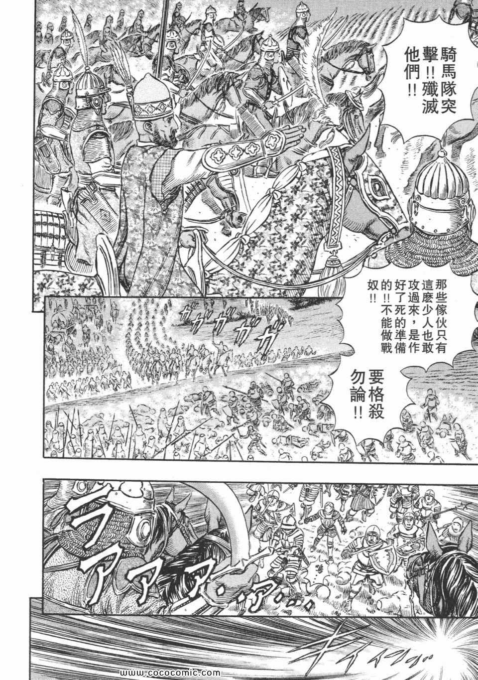 《烙印战士》漫画 23卷