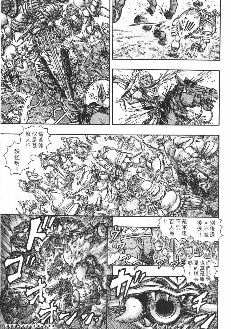 《烙印战士》漫画 23卷