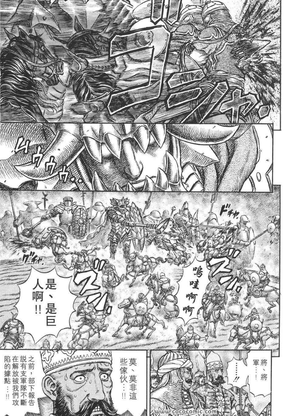 《烙印战士》漫画 23卷