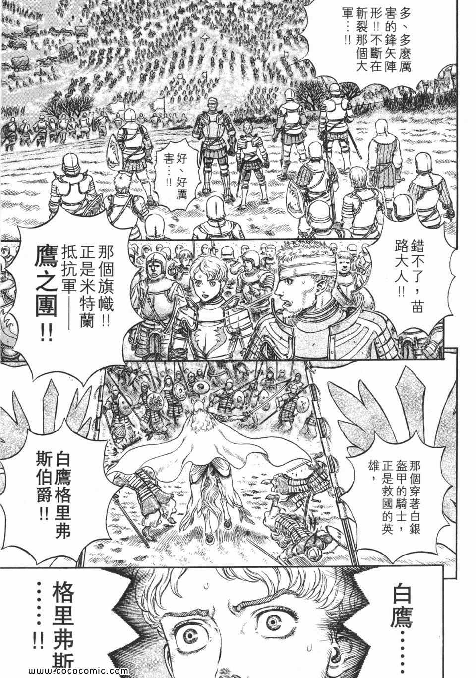 《烙印战士》漫画 23卷