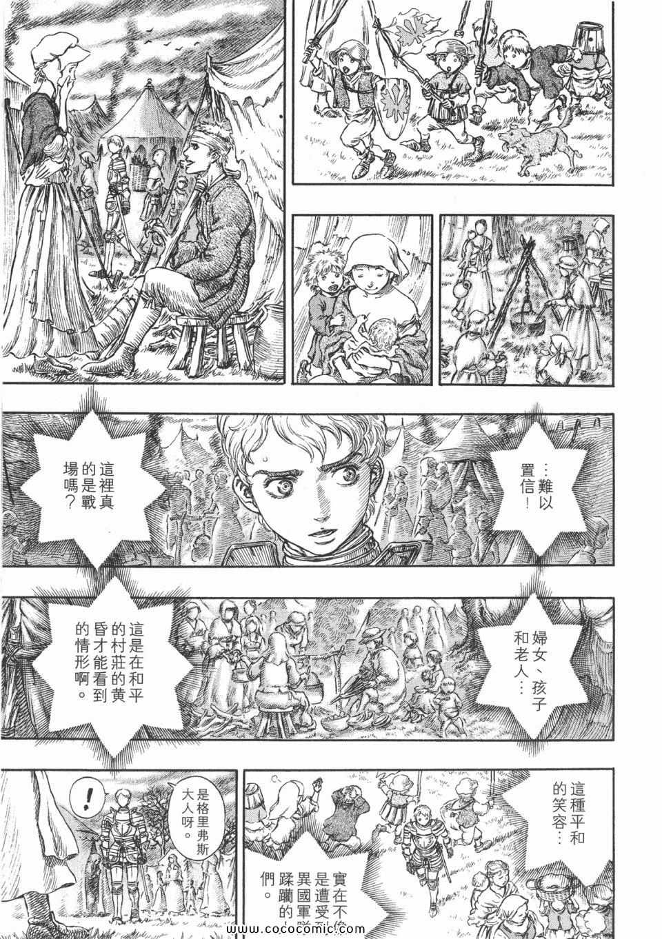 《烙印战士》漫画 23卷