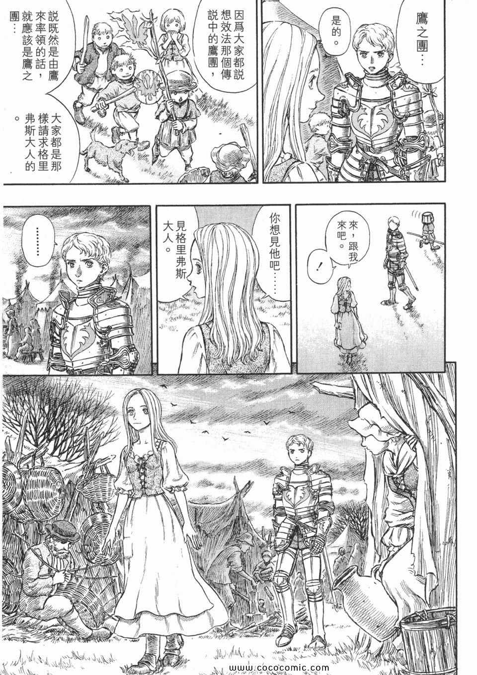 《烙印战士》漫画 23卷