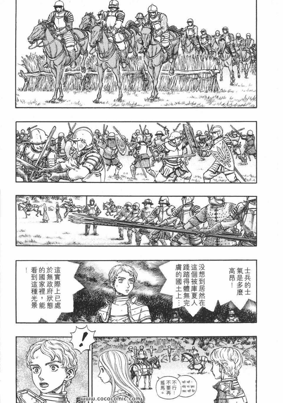 《烙印战士》漫画 23卷