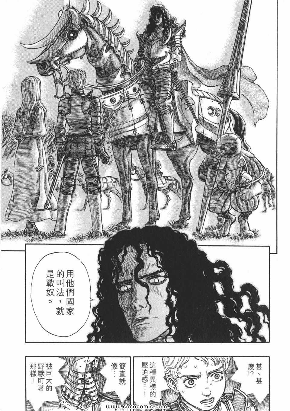 《烙印战士》漫画 23卷