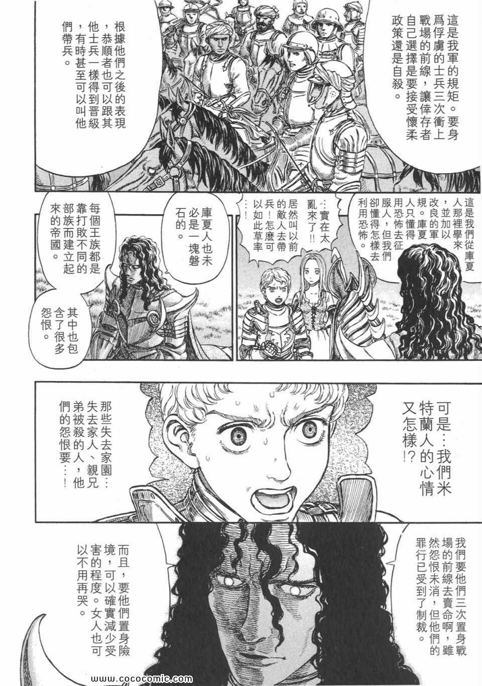 《烙印战士》漫画 23卷