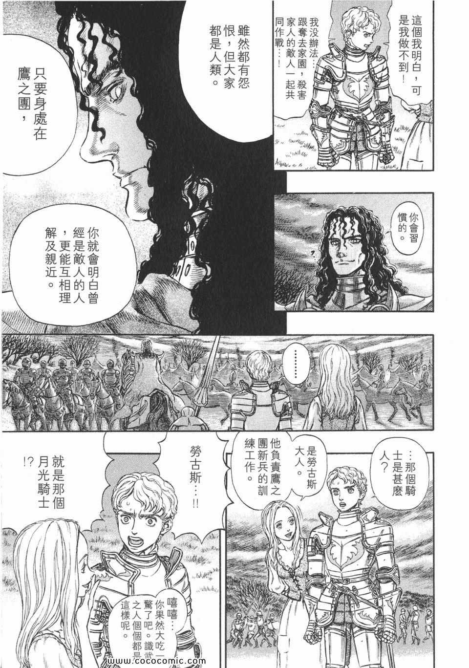 《烙印战士》漫画 23卷