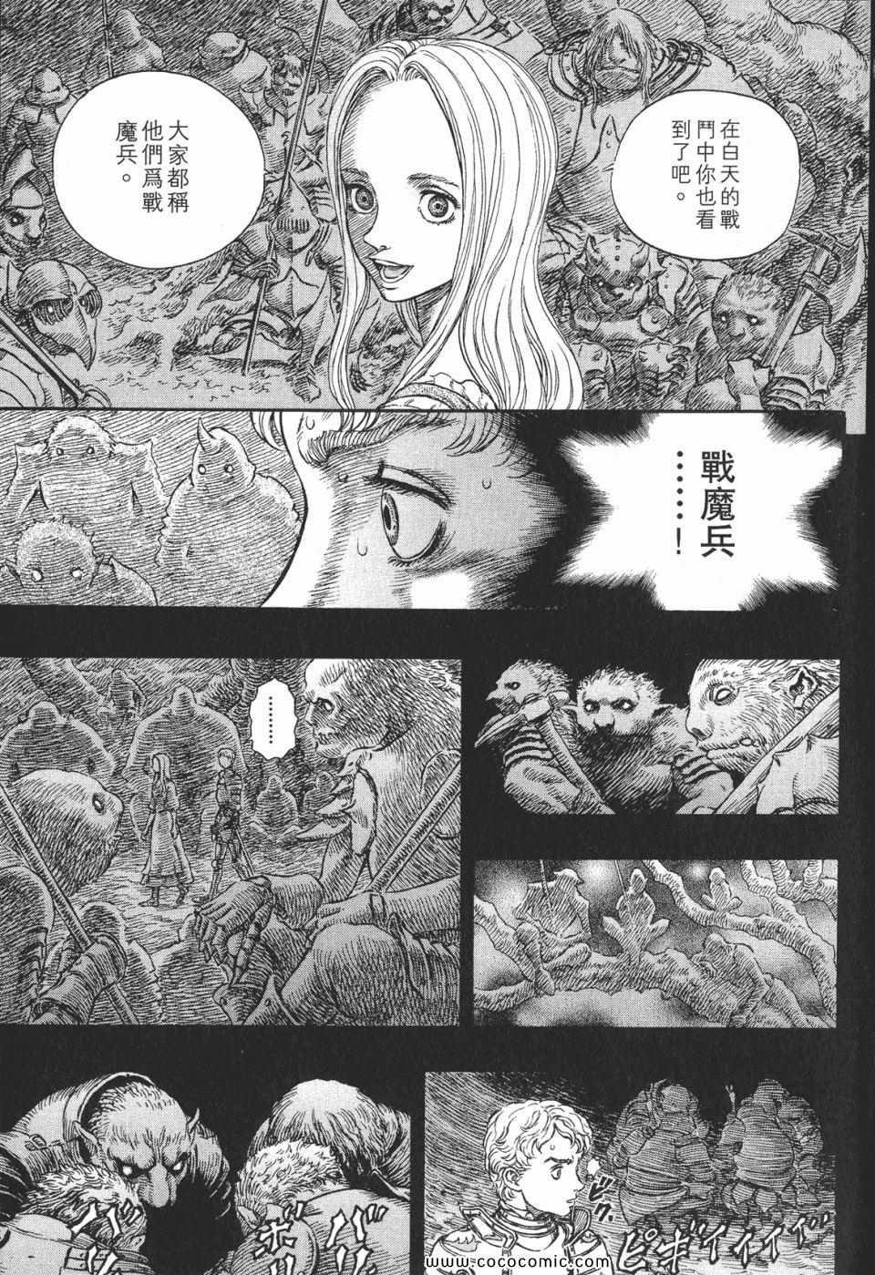 《烙印战士》漫画 23卷