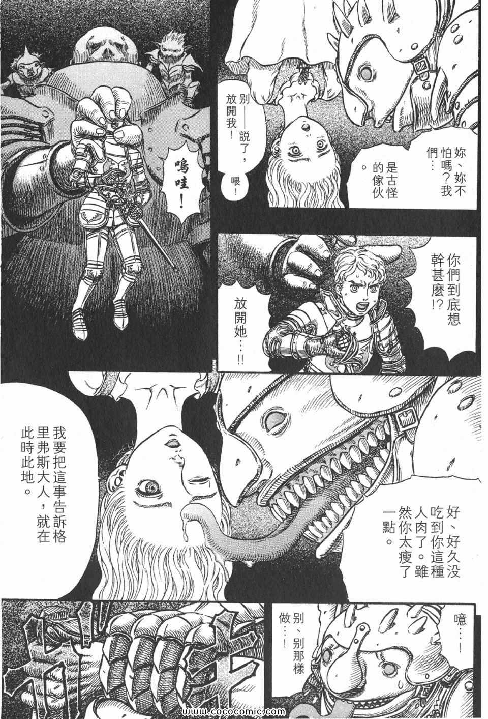 《烙印战士》漫画 23卷