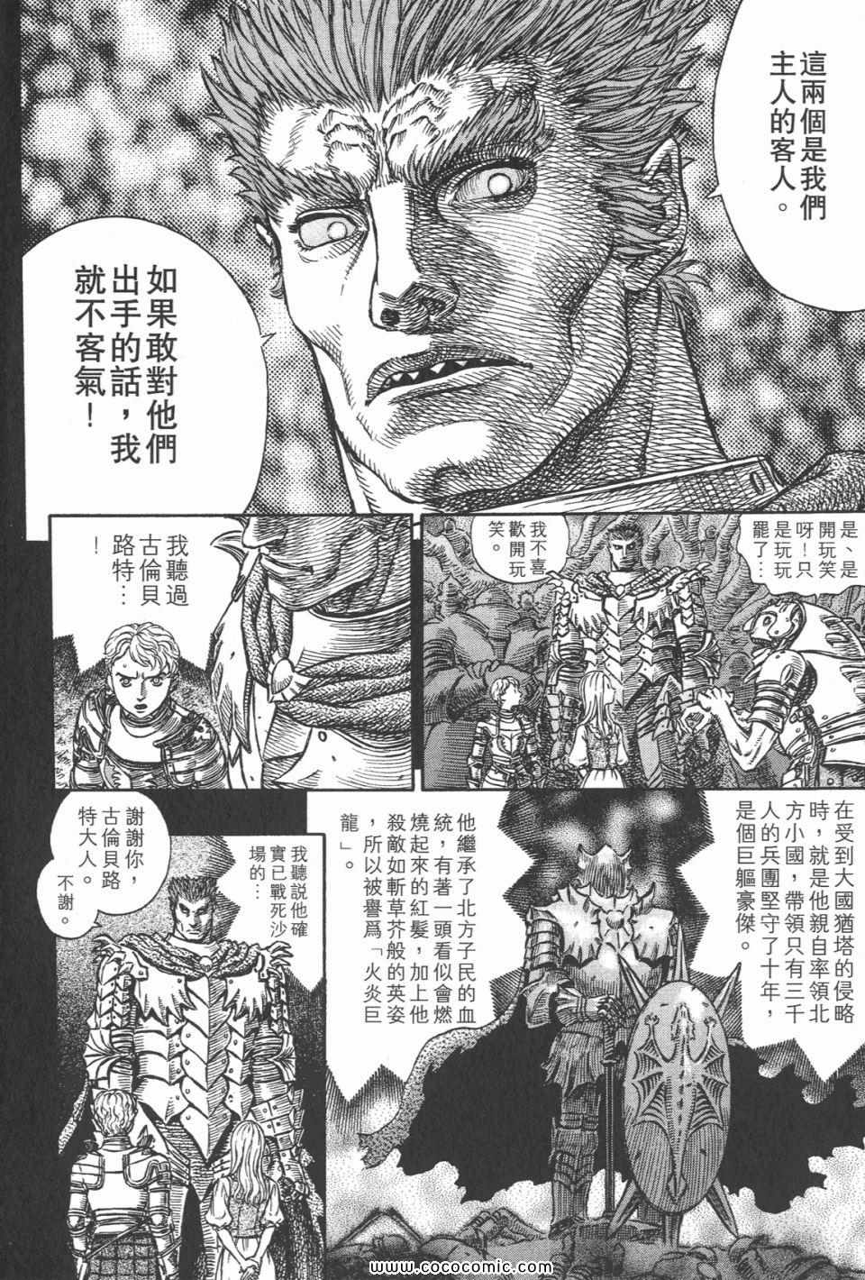 《烙印战士》漫画 23卷