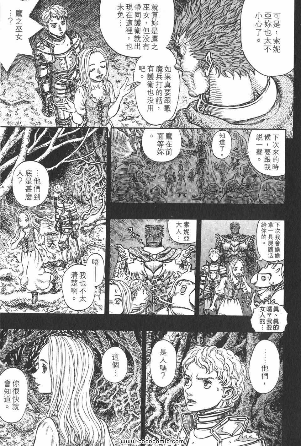 《烙印战士》漫画 23卷