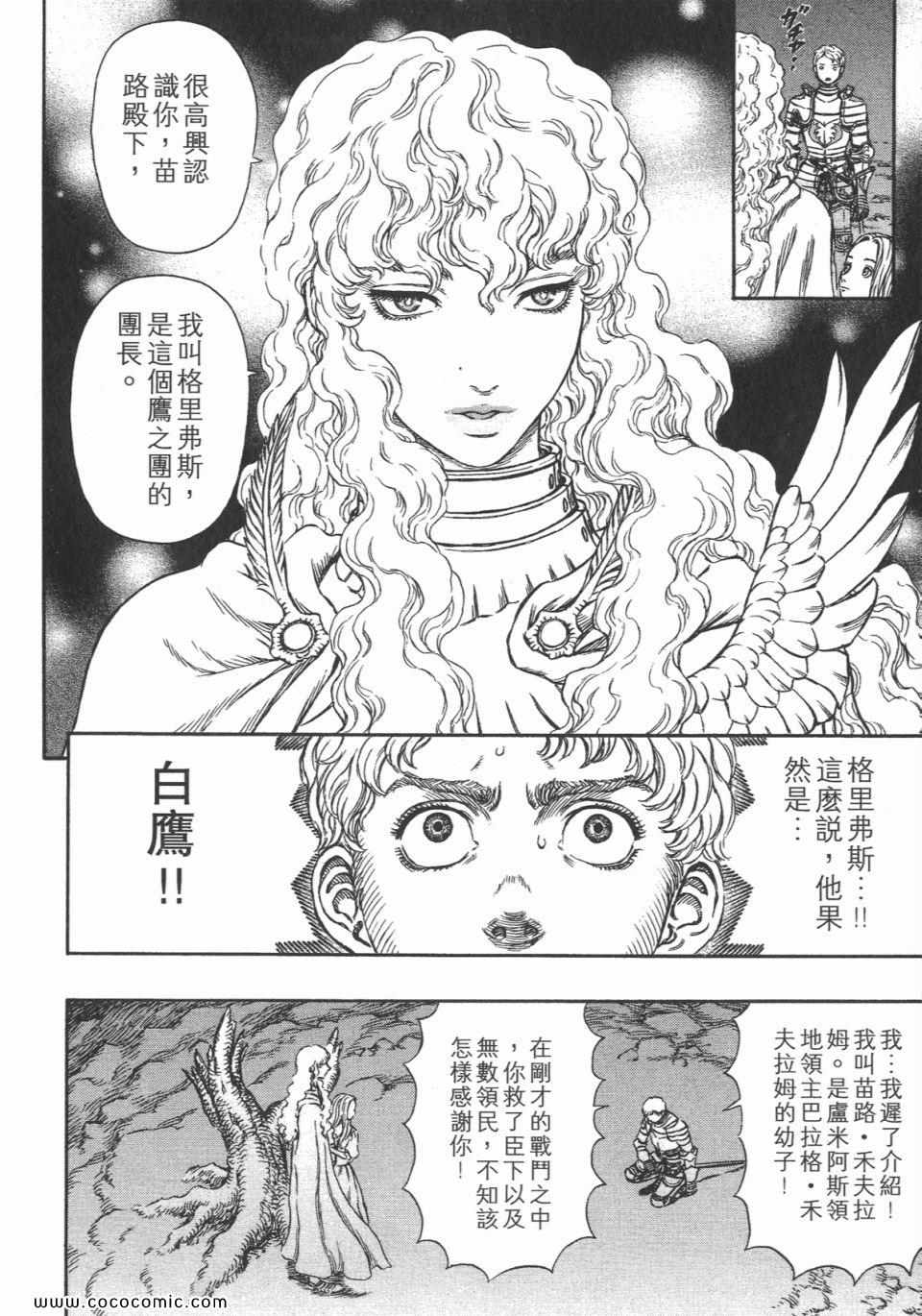 《烙印战士》漫画 23卷