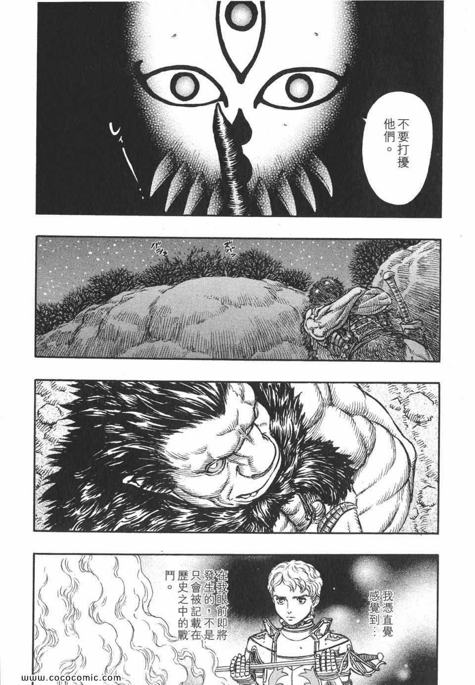 《烙印战士》漫画 23卷