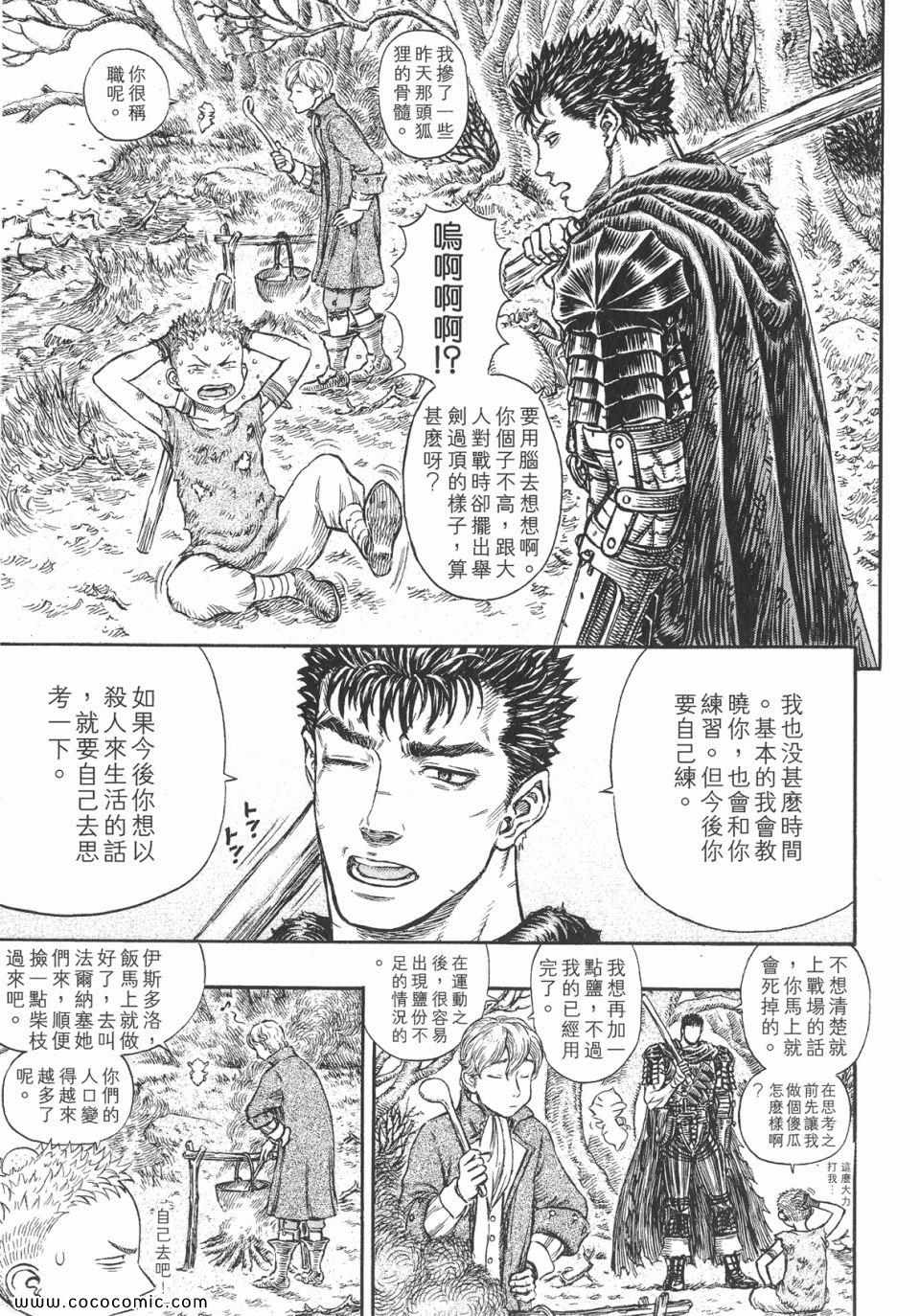 《烙印战士》漫画 23卷