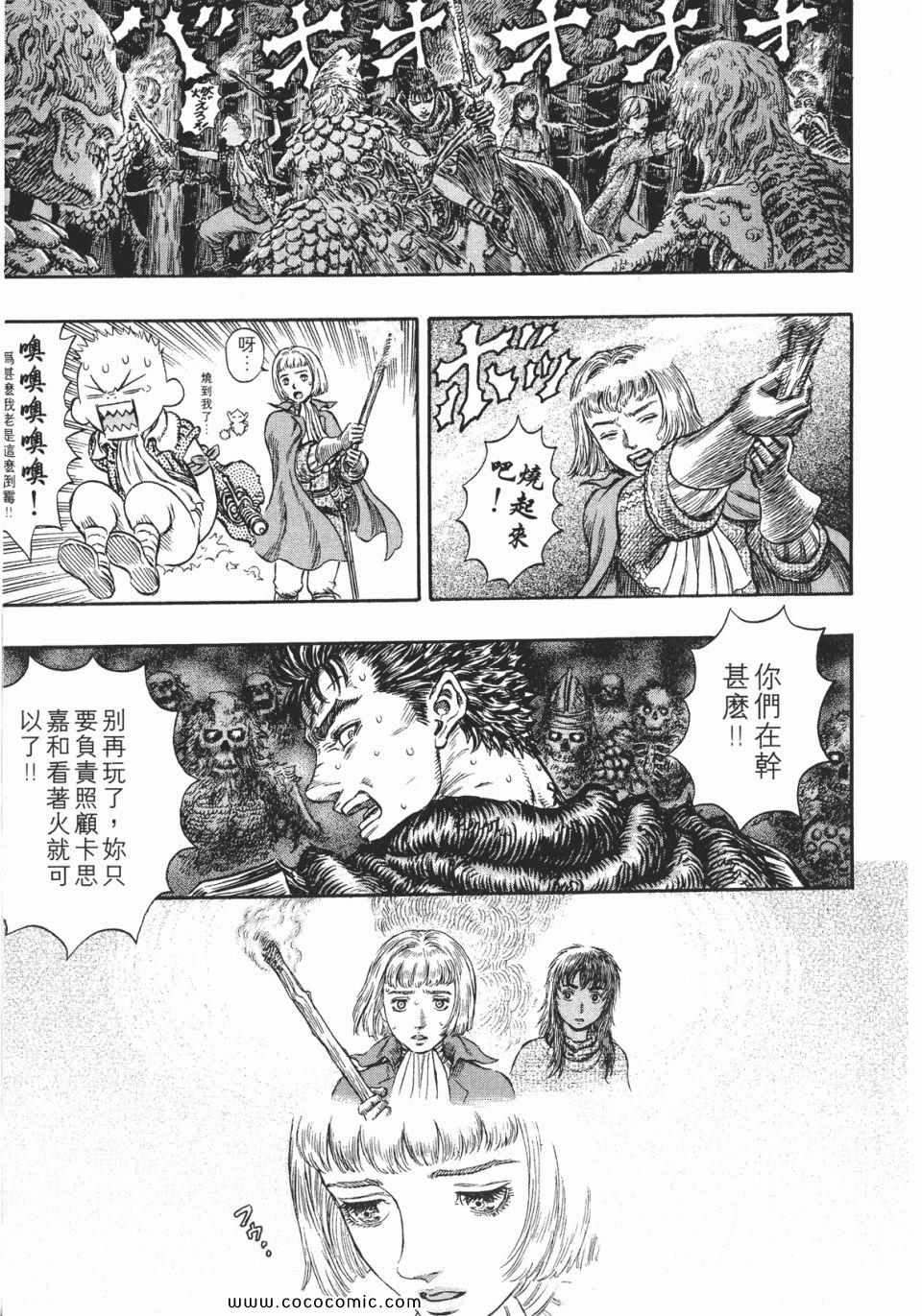 《烙印战士》漫画 23卷