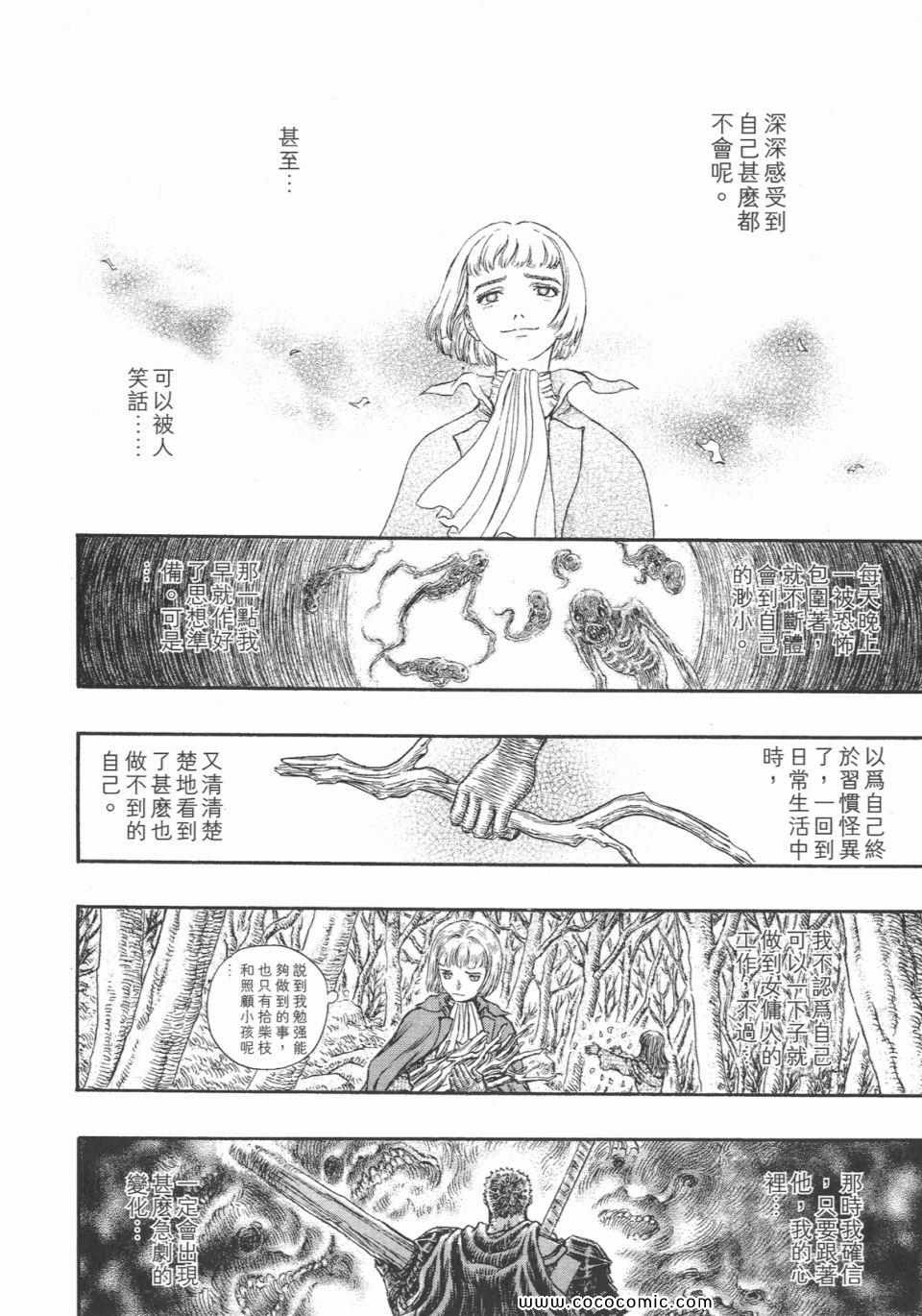 《烙印战士》漫画 23卷