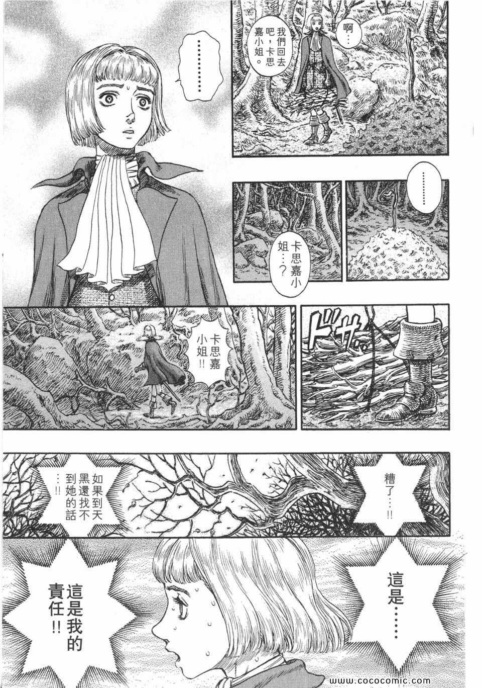 《烙印战士》漫画 23卷