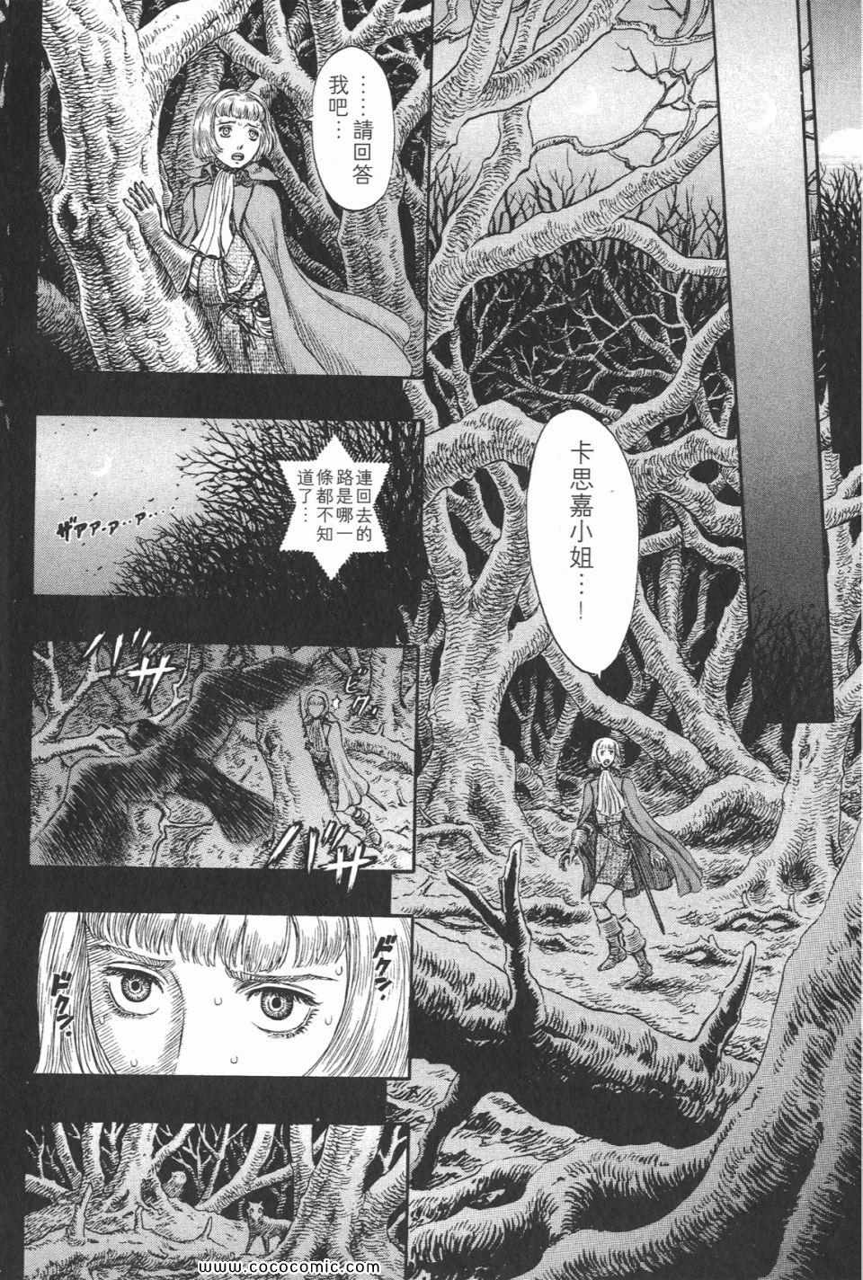 《烙印战士》漫画 23卷