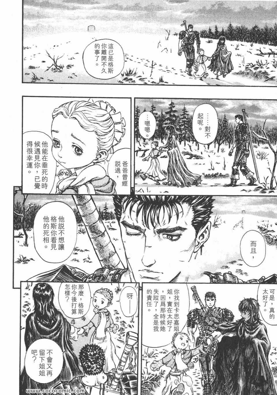 《烙印战士》漫画 22卷