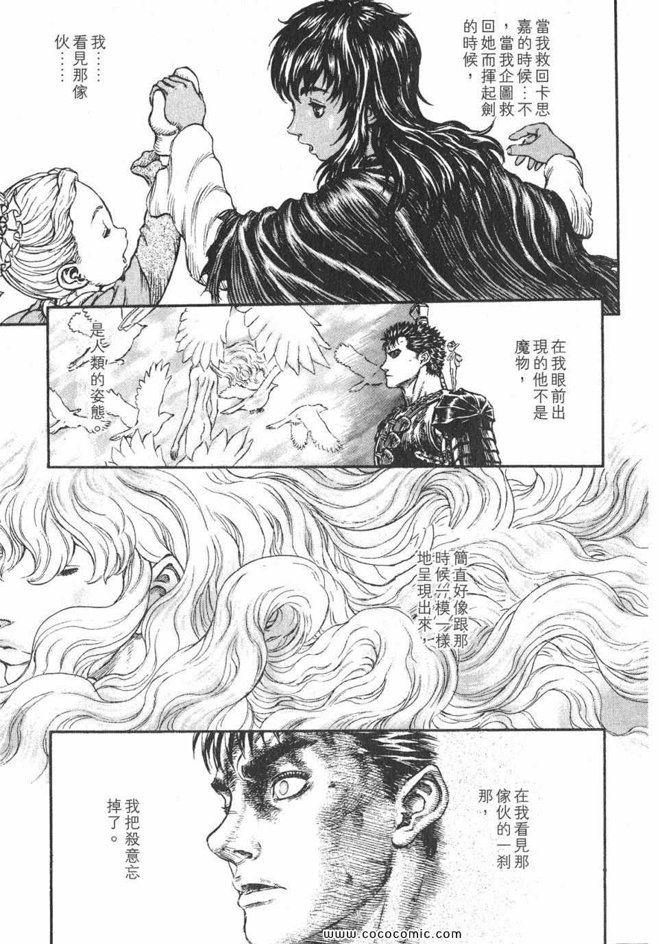 《烙印战士》漫画 22卷