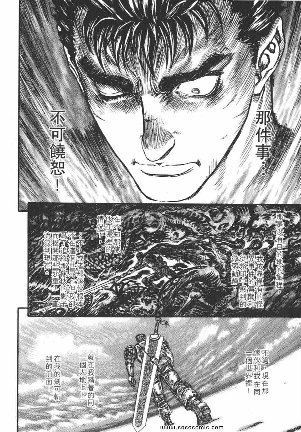 《烙印战士》漫画 22卷