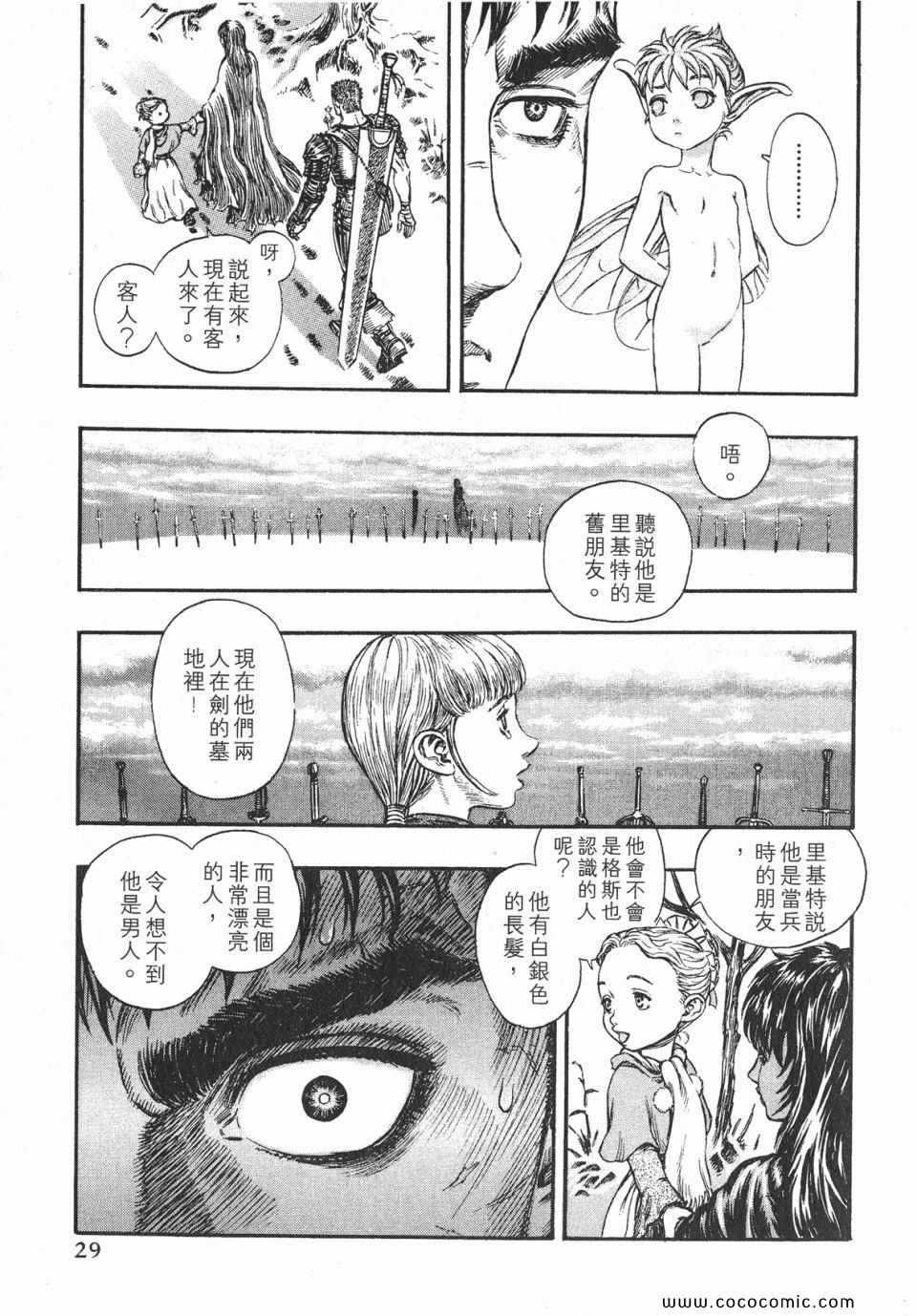 《烙印战士》漫画 22卷